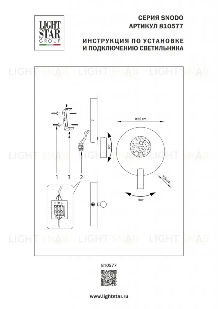 Настенный светильник Lightstar Snodo 810577 810577