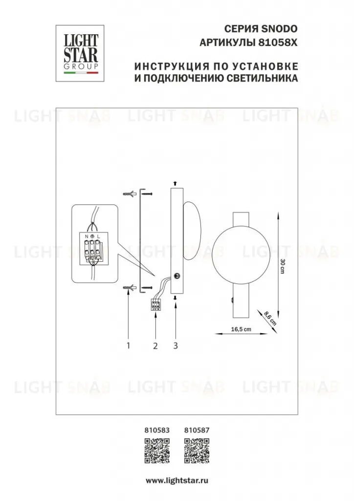 Настенный светильник Lightstar Snodo 810587 810587