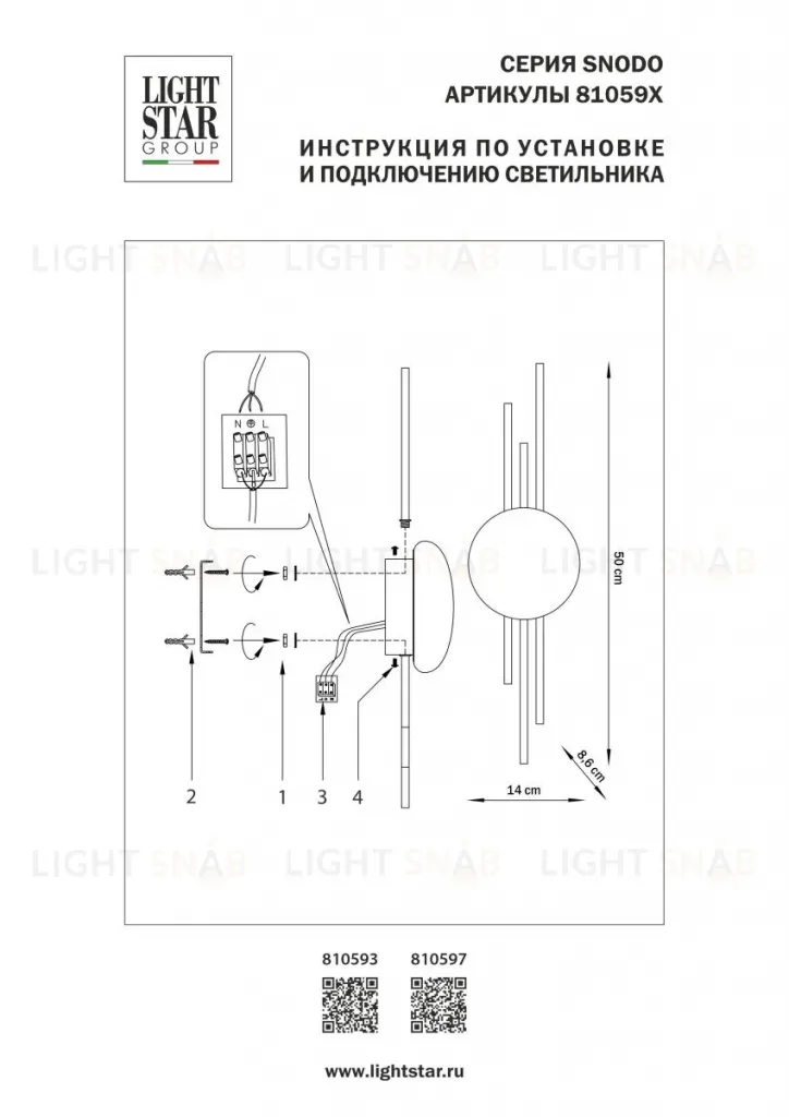 Настенный светильник Lightstar Snodo 810593 810593