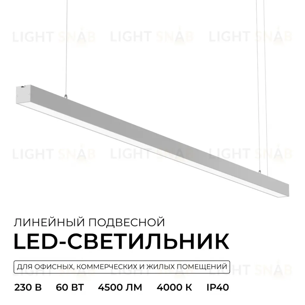 Линейный подвесной светильник Apeyron Levia 30-40 30-40