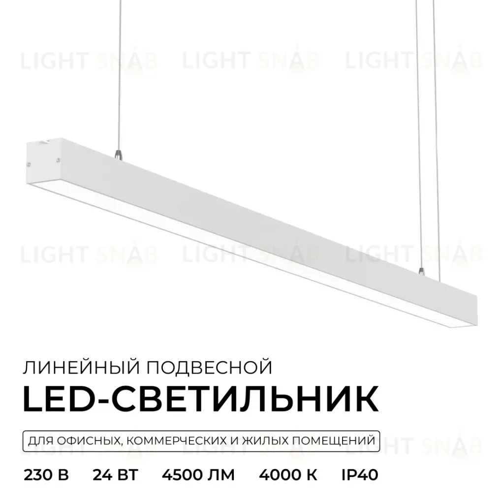 Линейный подвесной светильник Apeyron Levia 30-42 30-42