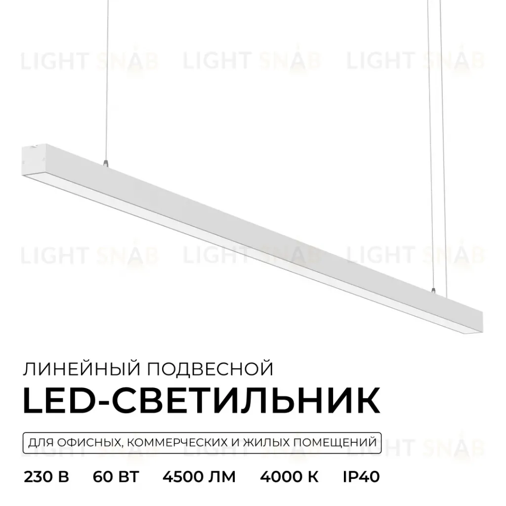 Линейный подвесной светильник Apeyron Levia 30-44 30-44