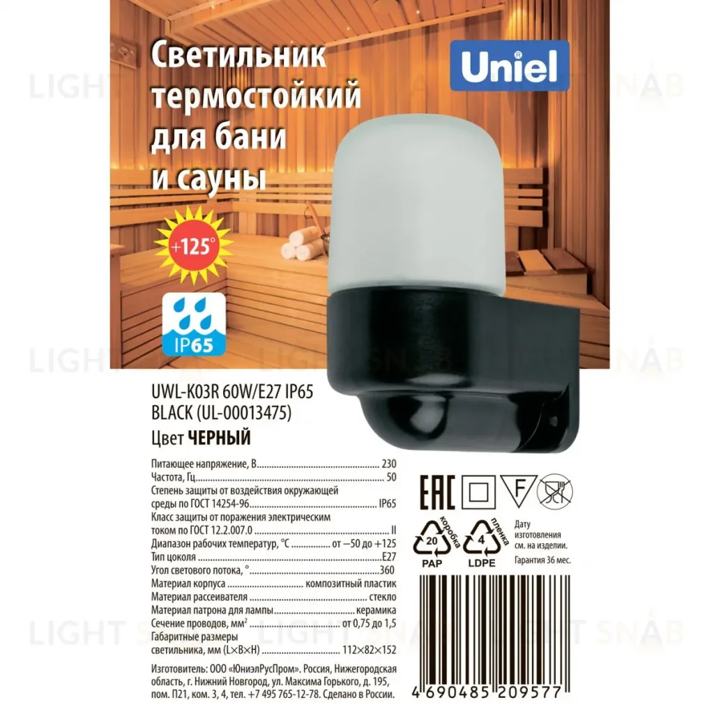 Настенный светильник термостойкий Uniel UL-00013475 UWL-K03R 60W/E27 IP65 BLACK UWL-K03R 60W/E27 IP65 BLACK