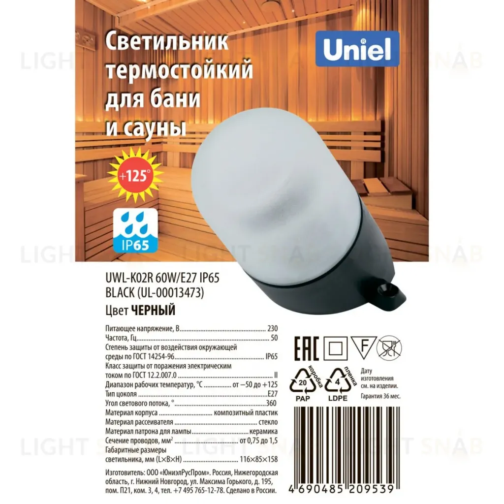 Настенный светильник термостойкий Uniel UL-00013473 UWL-K02R 60W/E27 IP65 BLACK UWL-K02R 60W/E27 IP65 BLACK