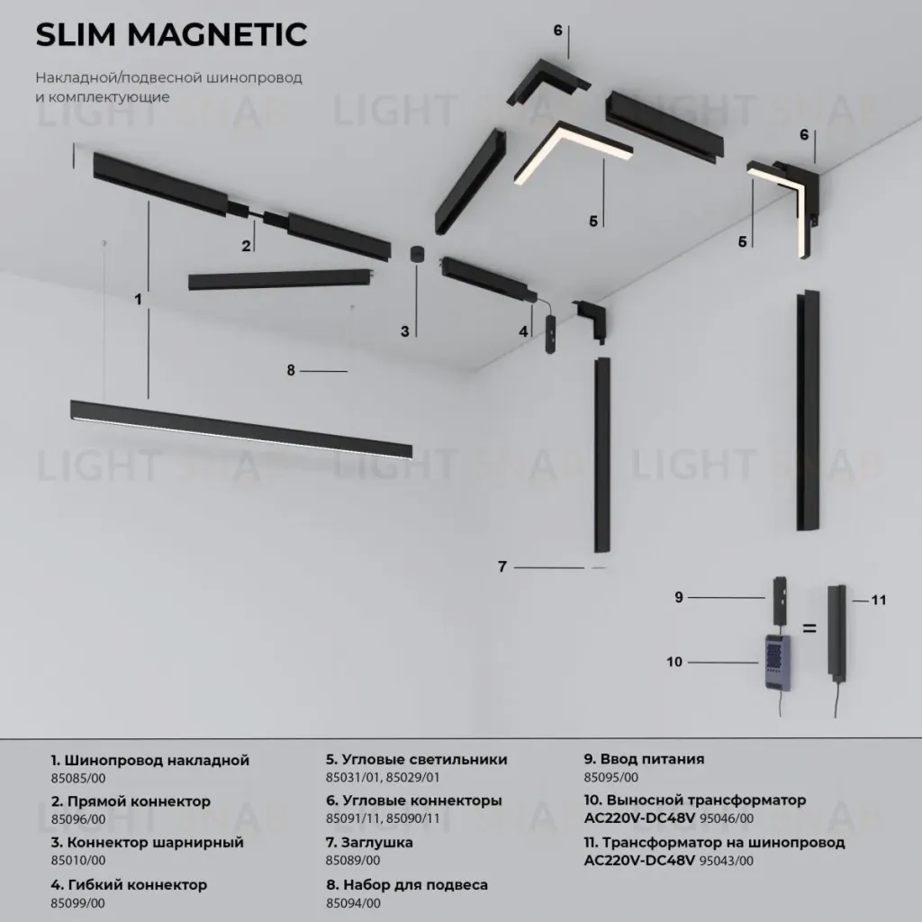 Трековый магнитный светильник Elektrostandard Slim Magnetic 85532/01 4690389218569 a071515 4690389218569