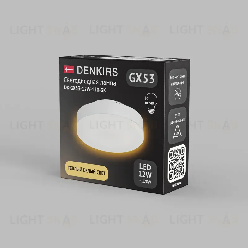 Лампа светодиодная Denkirs DK-GX53-12W-120-3K DK-GX53-12W-120-3K