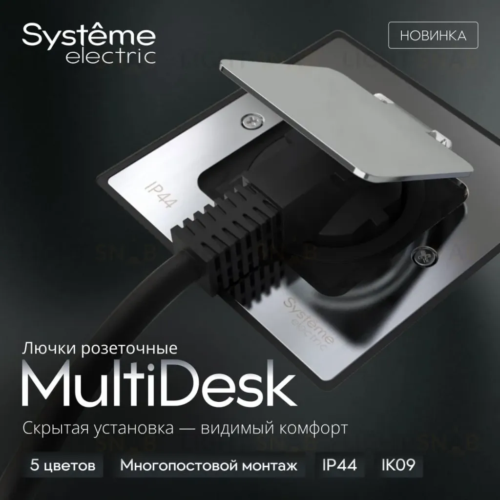 Лючок на 2 модуля IP44 с монтажной коробкой для бетонных полов , тип MDK20 Systeme Elecrtic MultiDesk MDK20202MBC MDK20202MBC