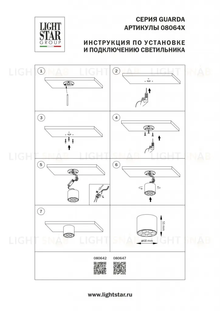 Потолочный светильник Lightstar Guarda 080647 080647