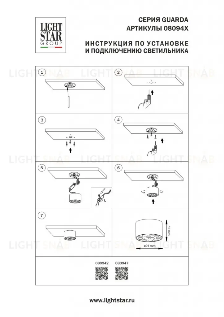 Потолочный светильник Lightstar Guarda 080942 080942