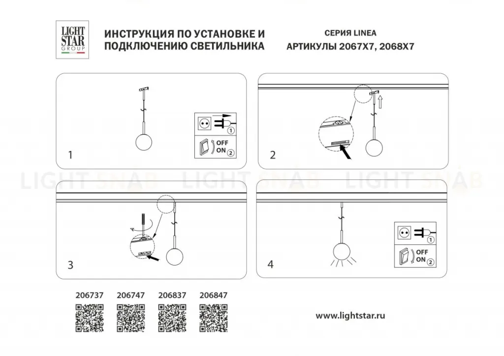 Трековый однофазный светильник Lightstar Linea 206847 206847