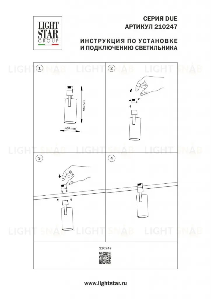 Трековый однофазный светильник Lightstar Due Hermes 210247 210247