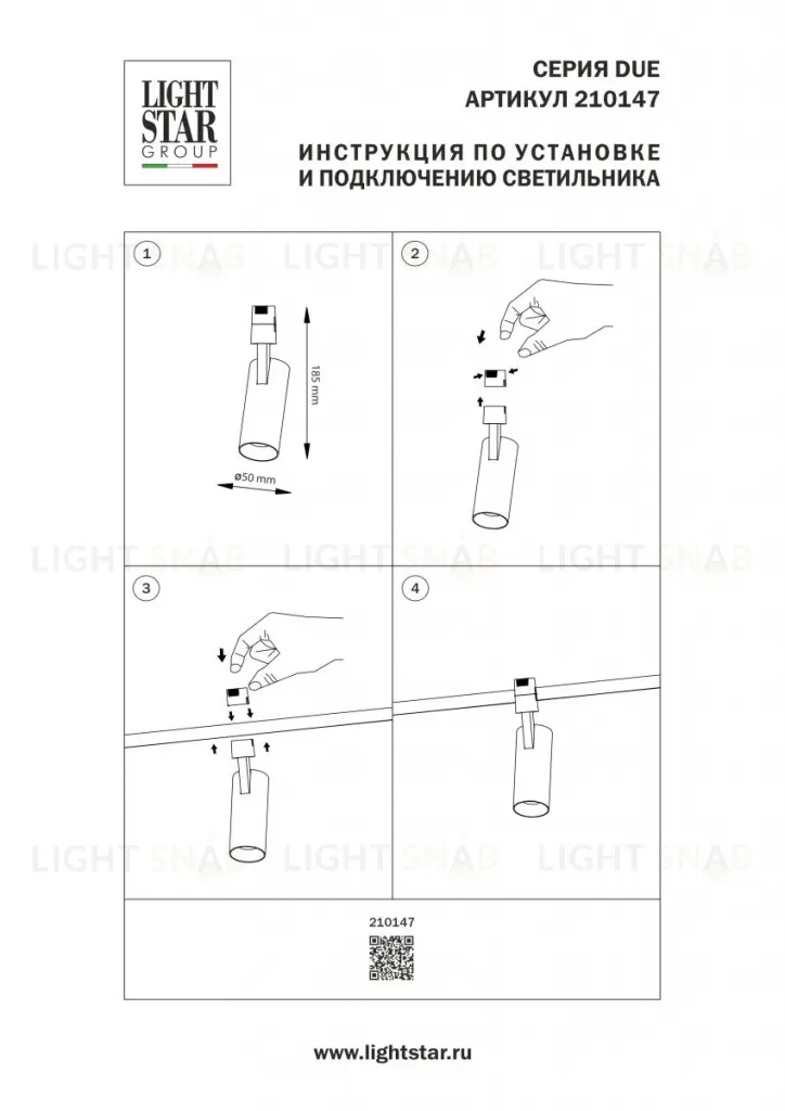 Трековый однофазный светильник Lightstar Due Hermes 210147 210147