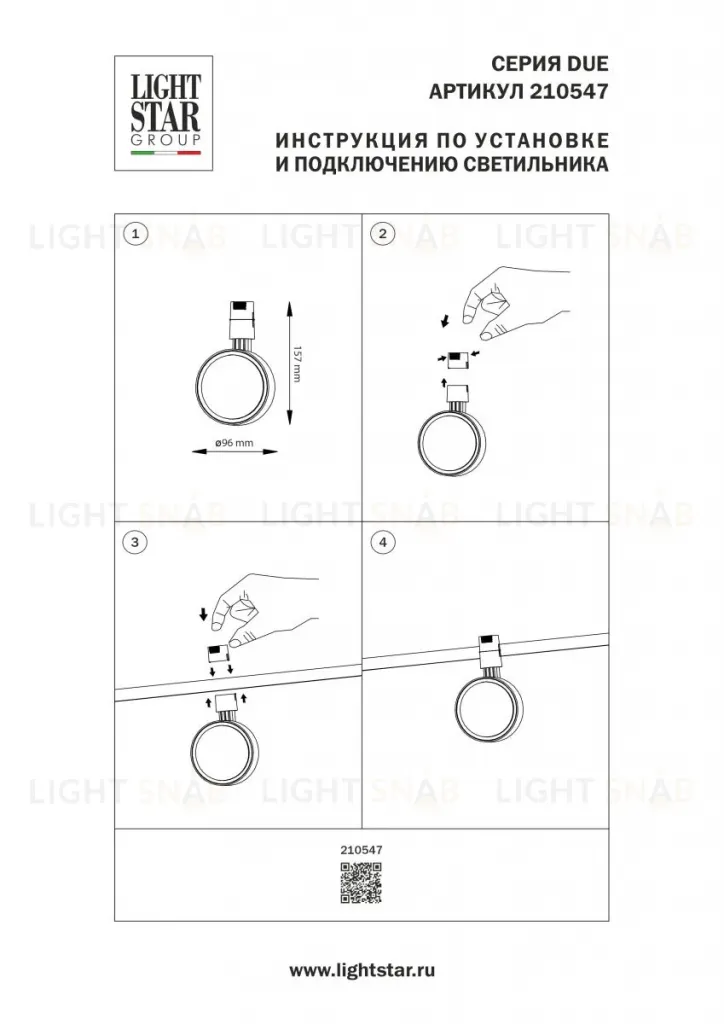 Трековый однофазный светильник Lightstar Due Hermes 210547 210547