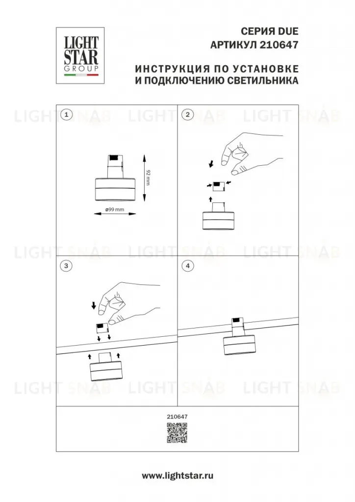 Трековый однофазный светильник Lightstar Due Hermes 210647 210647
