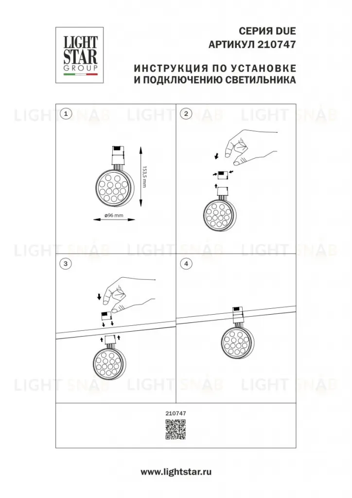 Трековый однофазный светильник Lightstar Due Hermes 210747 210747