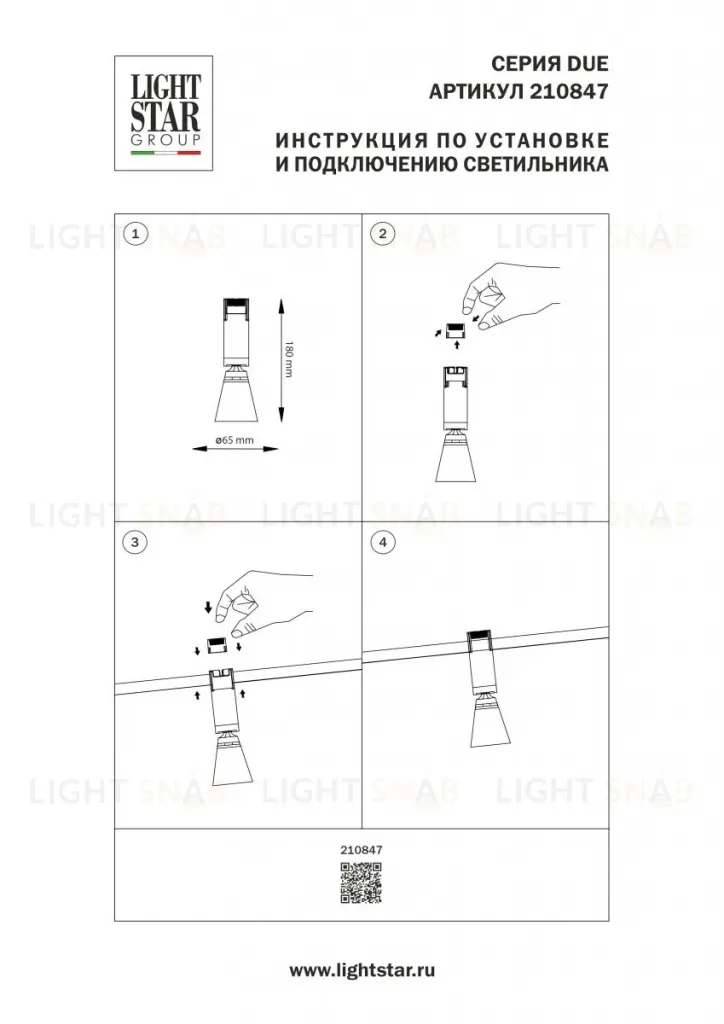 Трековый однофазный светильник Lightstar Due Hermes 210847 210847