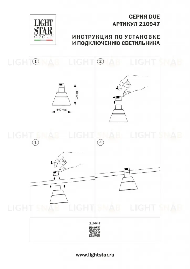 Трековый однофазный светильник Lightstar Due Hermes 210947 210947