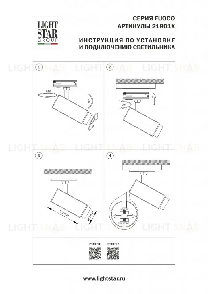 Трековый однофазный профессиональный светильник Lightstar Fuoco P+CCT 218016 218016