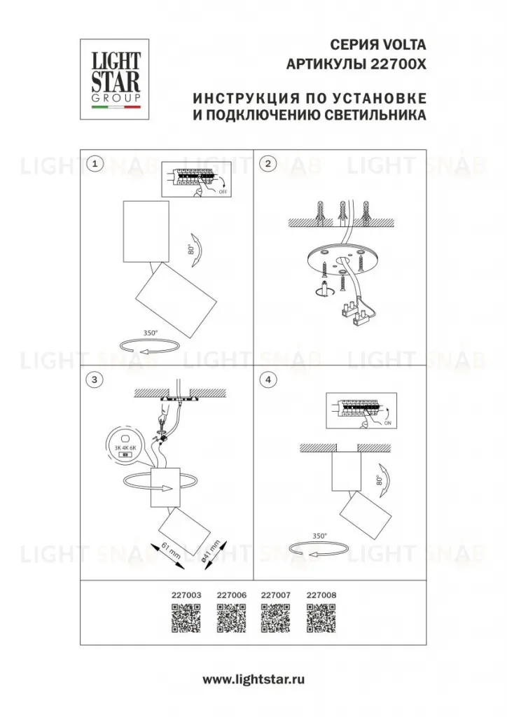 Настенно-потолочный светильник Lightstar Volta CCT 227007 227007