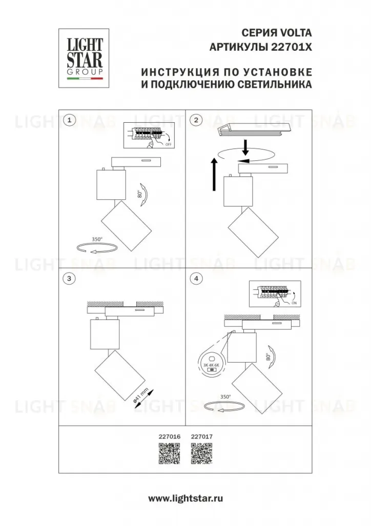 Трековый однофазный профессиональный светильник Lightstar Volta CCT 227017 227017