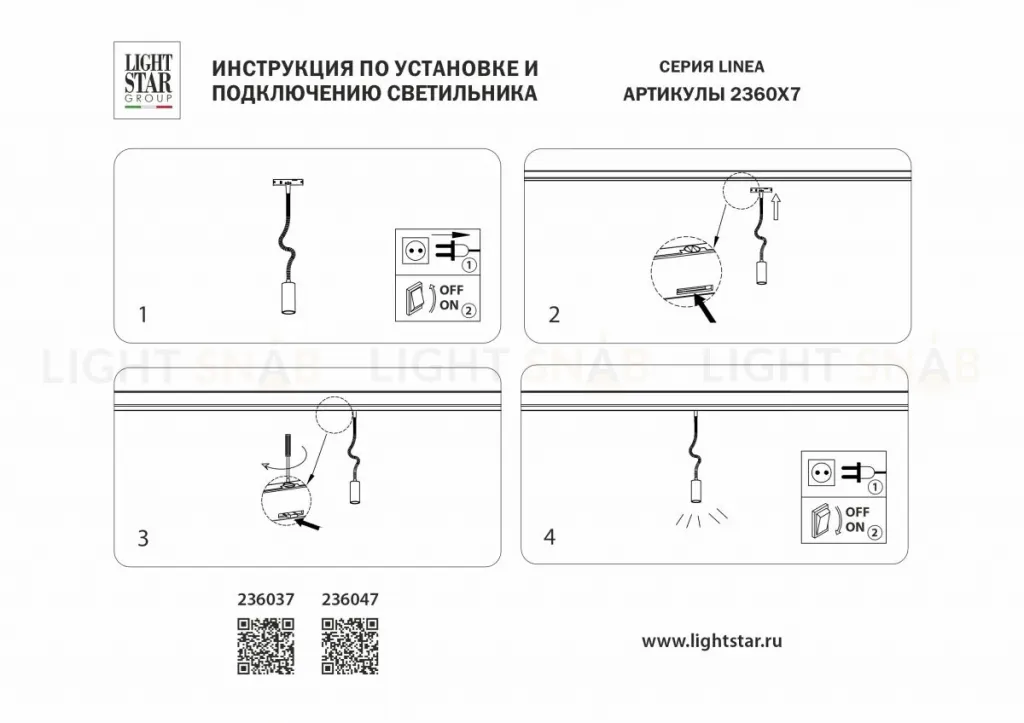 Трековый однофазный светильник Lightstar Linea 236047 236047