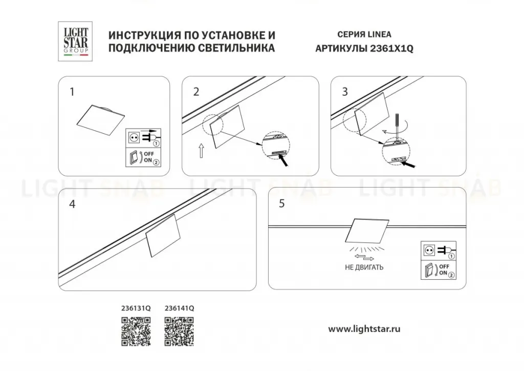 Трековый однофазный светильник отраженного света Lightstar Linea 236141Q 236141Q