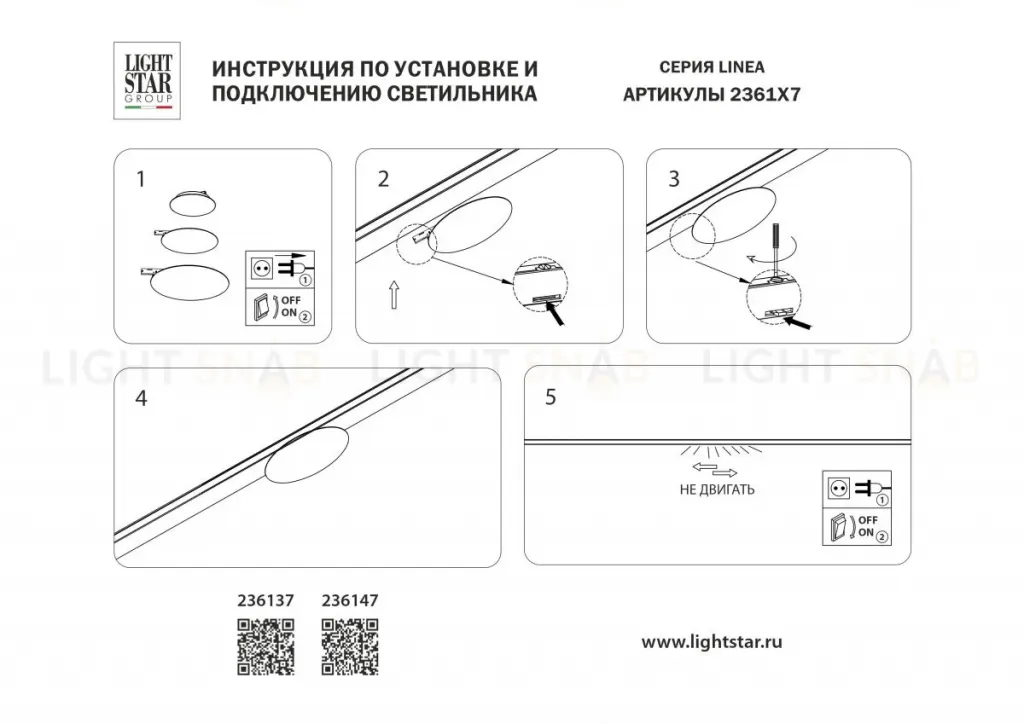 Трековый однофазный светильник отраженного света Lightstar Linea 236147 236147