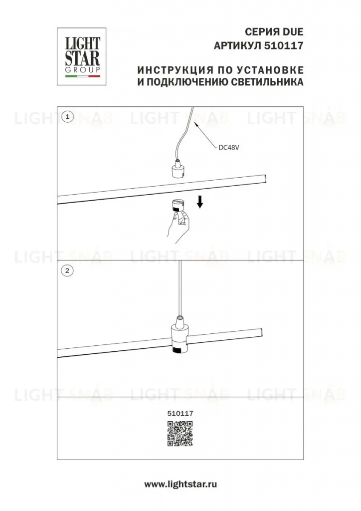 Подвод питания на 48V черный Lightstar Due Hermes 510117 510117