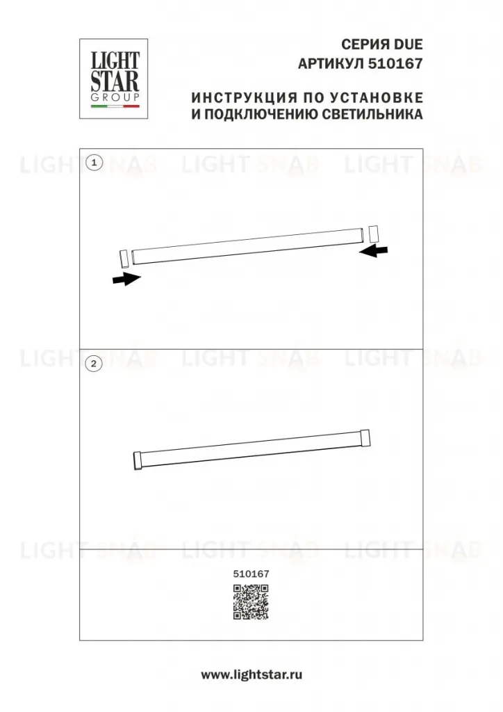 Заглушка торцевая черная Lightstar Due Hermes 510167 510167