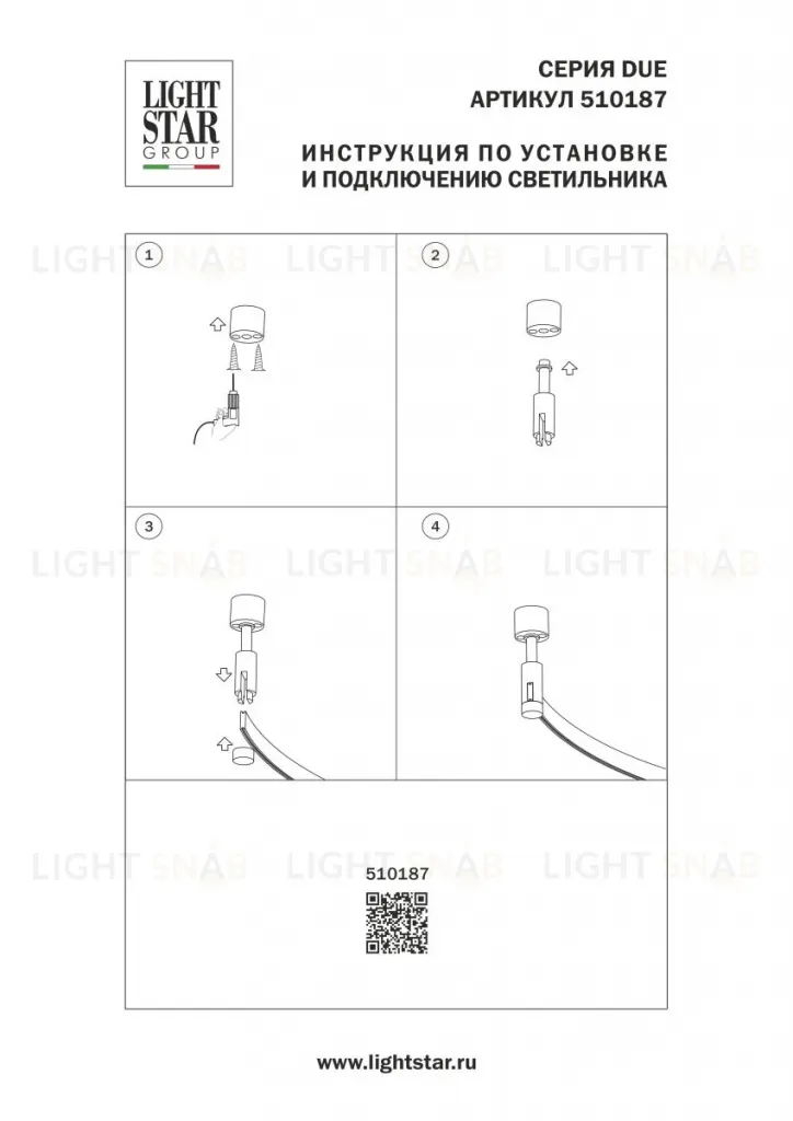 Крепление к потолку /на стену жесткое (118мм) без подвода питания Lightstar Due Hermes 510187 510187