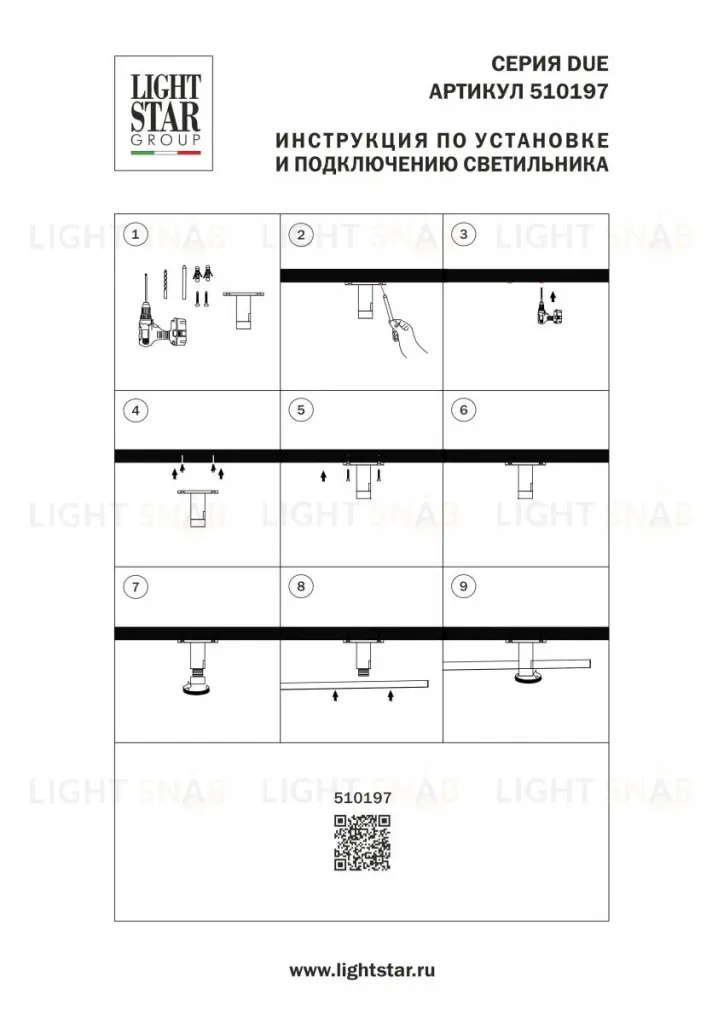 Крепление к потолку /на стену жесткое (54мм) без подвода питания Lightstar Due Hermes 510197 510197