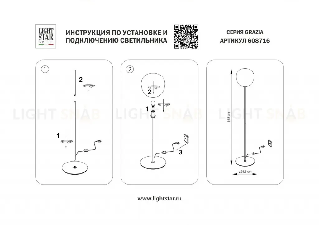Торшер Lightstar Grazia 608716 608716