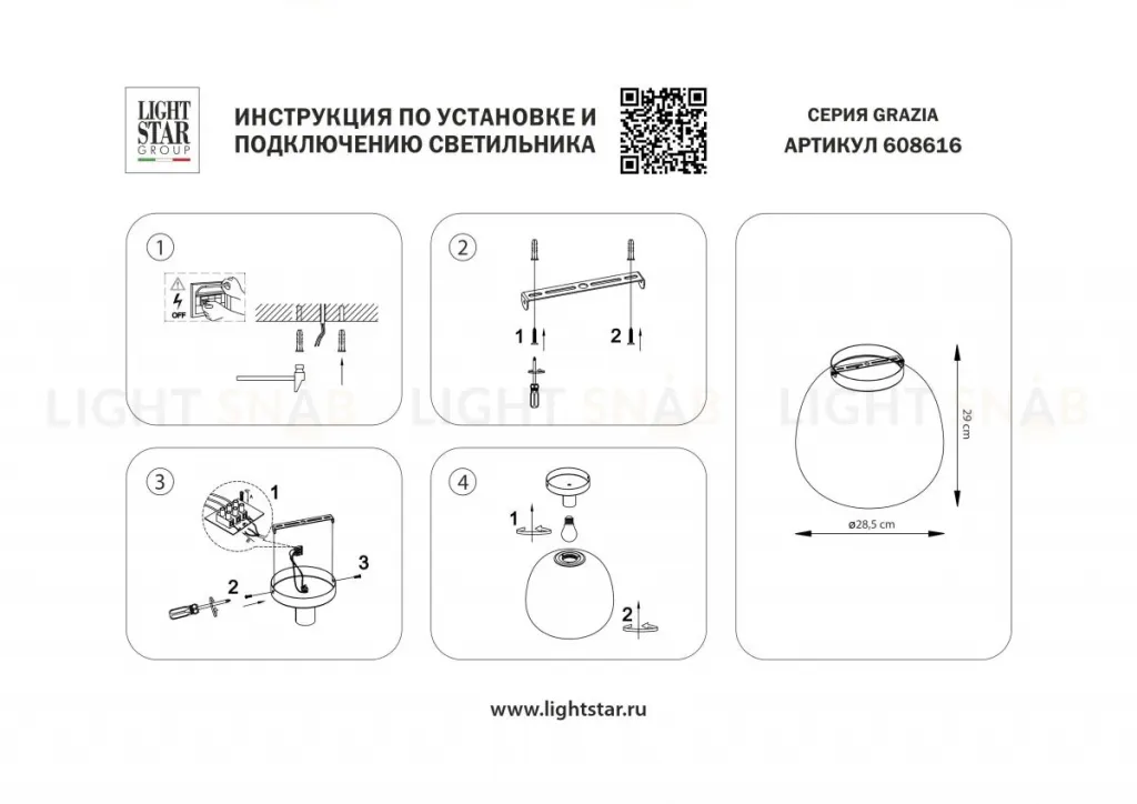 Потолочный светильник Lightstar Grazia 608616 608616