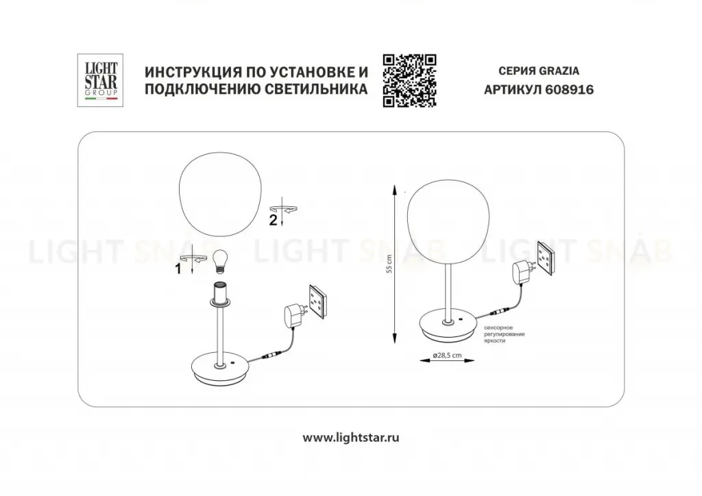 Настольная лампа диммируемая Lightstar Grazia 608916 608916
