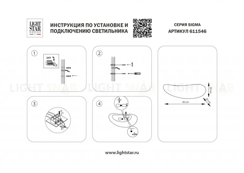 Настенный светильник Lightstar Sigma 611546 611546