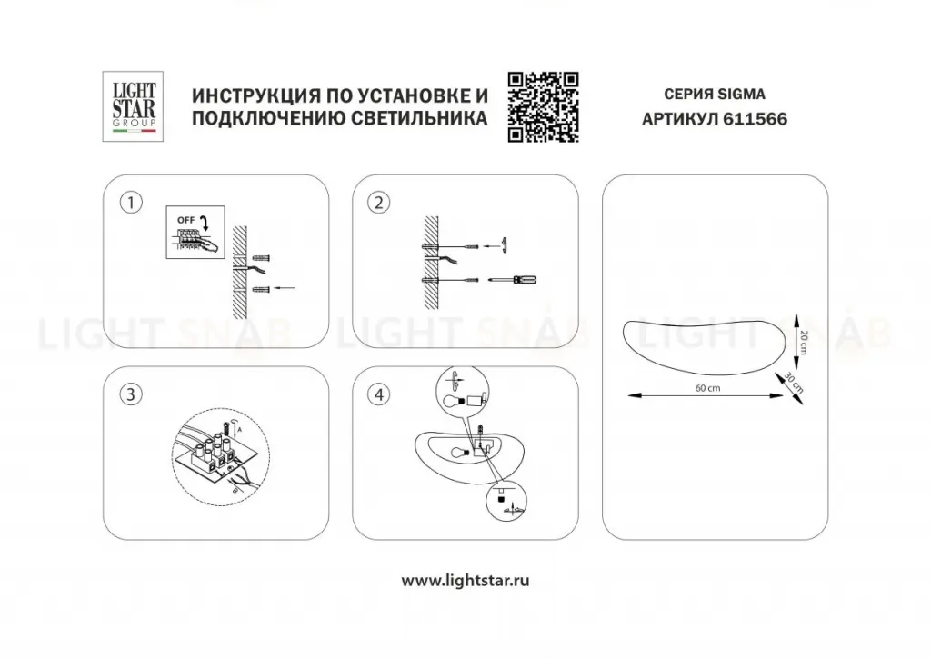 Настенный светильник Lightstar Sigma 611566 611566