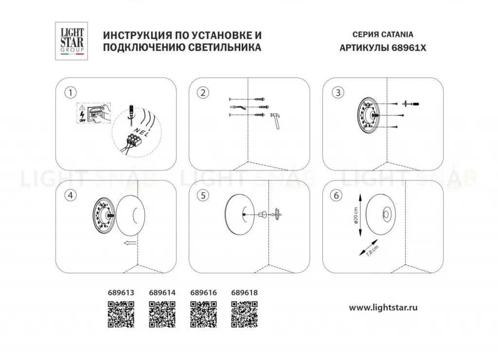 Настенно-потолочный светильник Lightstar Catania 689616 689616