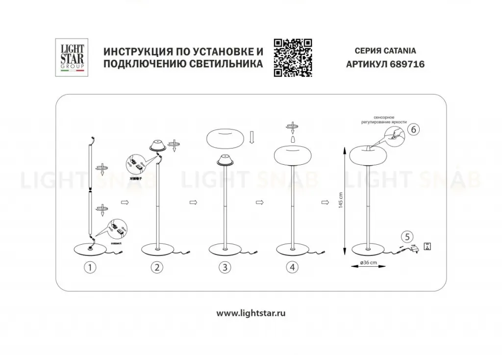 Торшер диммируемый Lightstar Catania 689716 689716