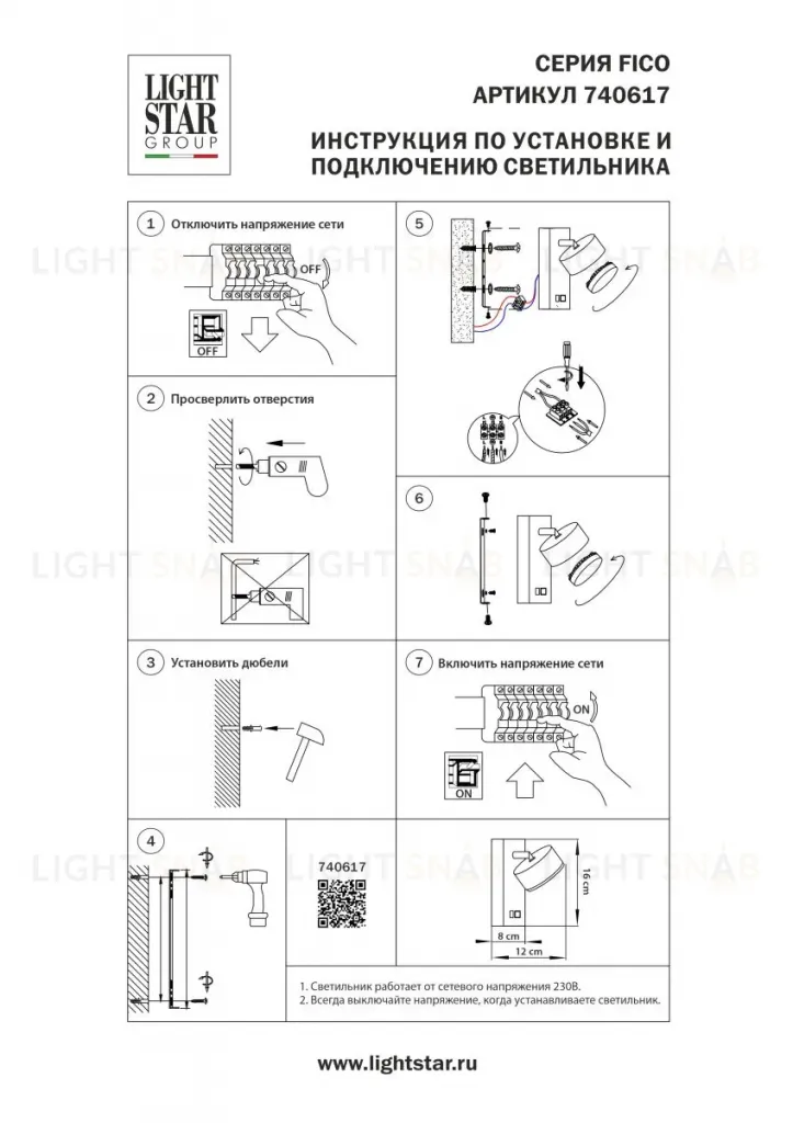 Бра Lightstar Fico 740617 740617