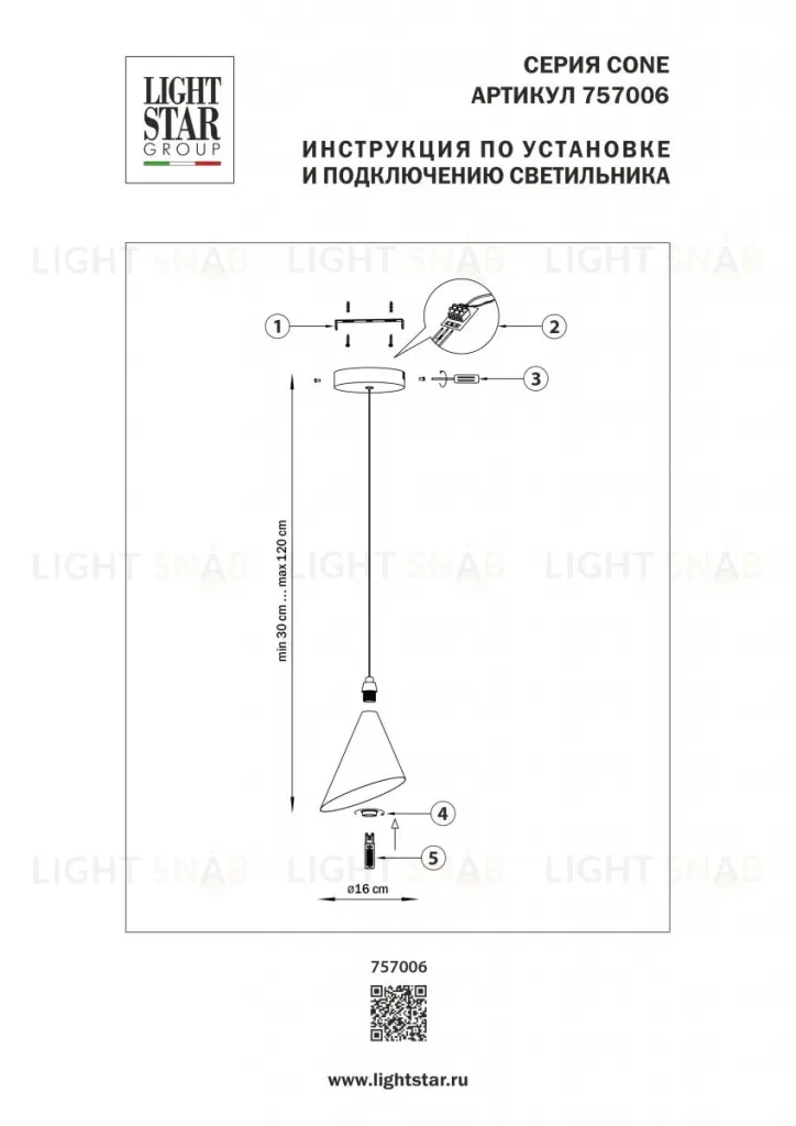 Подвесной светильник Lightstar Cone GW 757006 757006