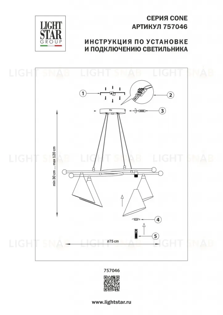 Подвесная люстра Lightstar Cone GW 757046 757046