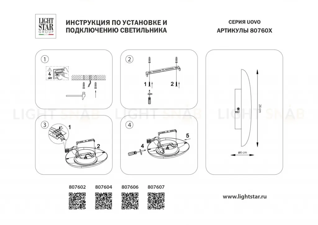 Настенно-потолочный светильник Lightstar Uovo II 807607 807607