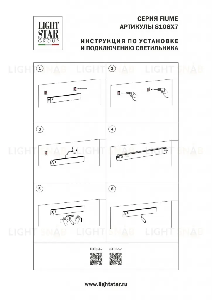 Настенный светильник бэк-лайт+спот-лайт Lightstar Fiume Spot 810657 810657