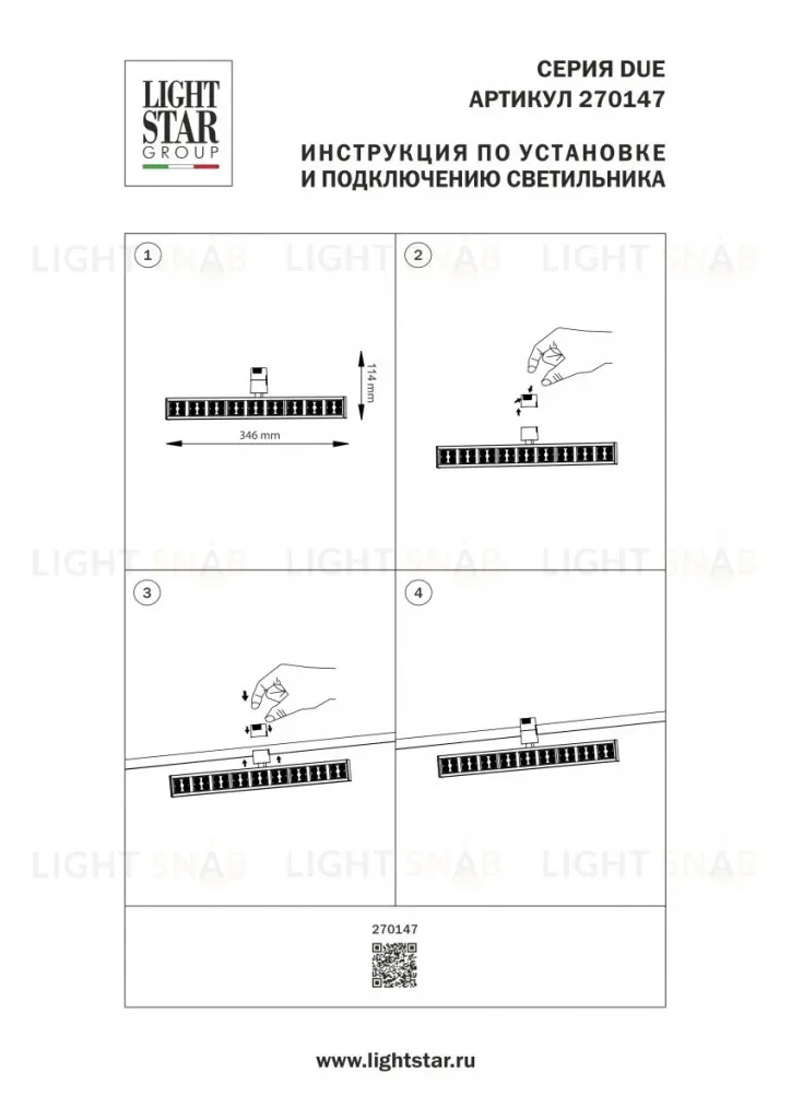 Трековый однофазный светильник Lightstar Due Hermes 270147 270147