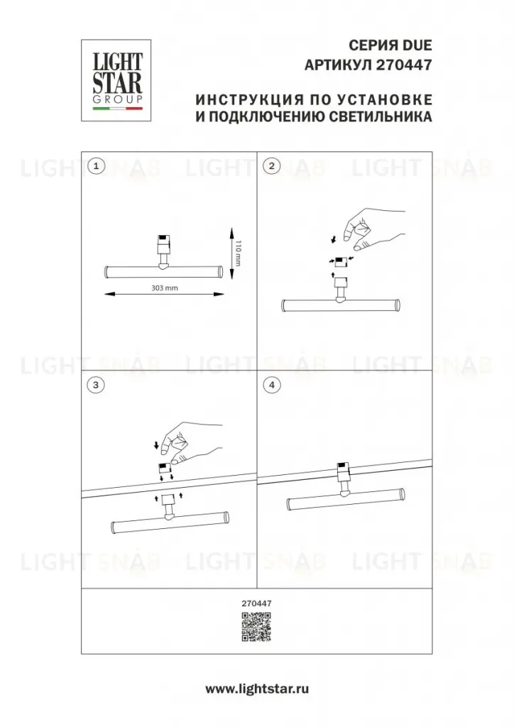 Трековый однофазный светильник Lightstar Due Hermes 270447 270447