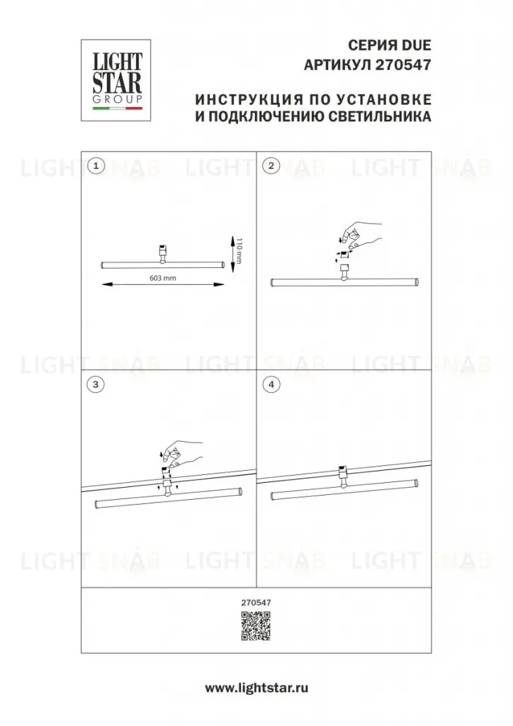 Трековый однофазный светильник Lightstar Due Hermes 270547 270547