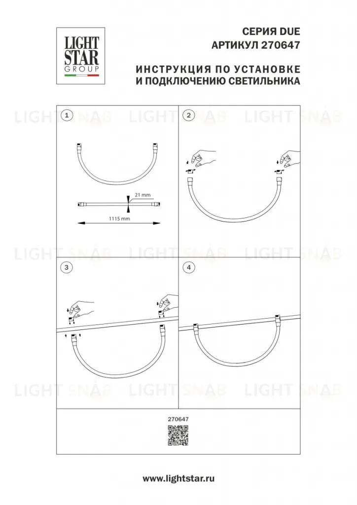 Трековый однофазный гибкий светильник Lightstar Due Hermes 270647 270647