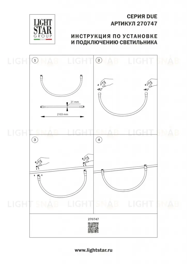 Трековый однофазный гибкий светильник Lightstar Due Hermes 270747 270747