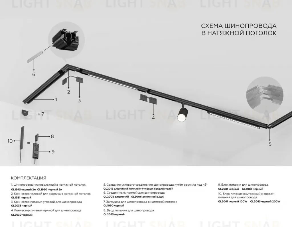 Шинопровод низковольтный для монтажа в натяжной потолок Ambrella Light Track System GL1945 GL1945
