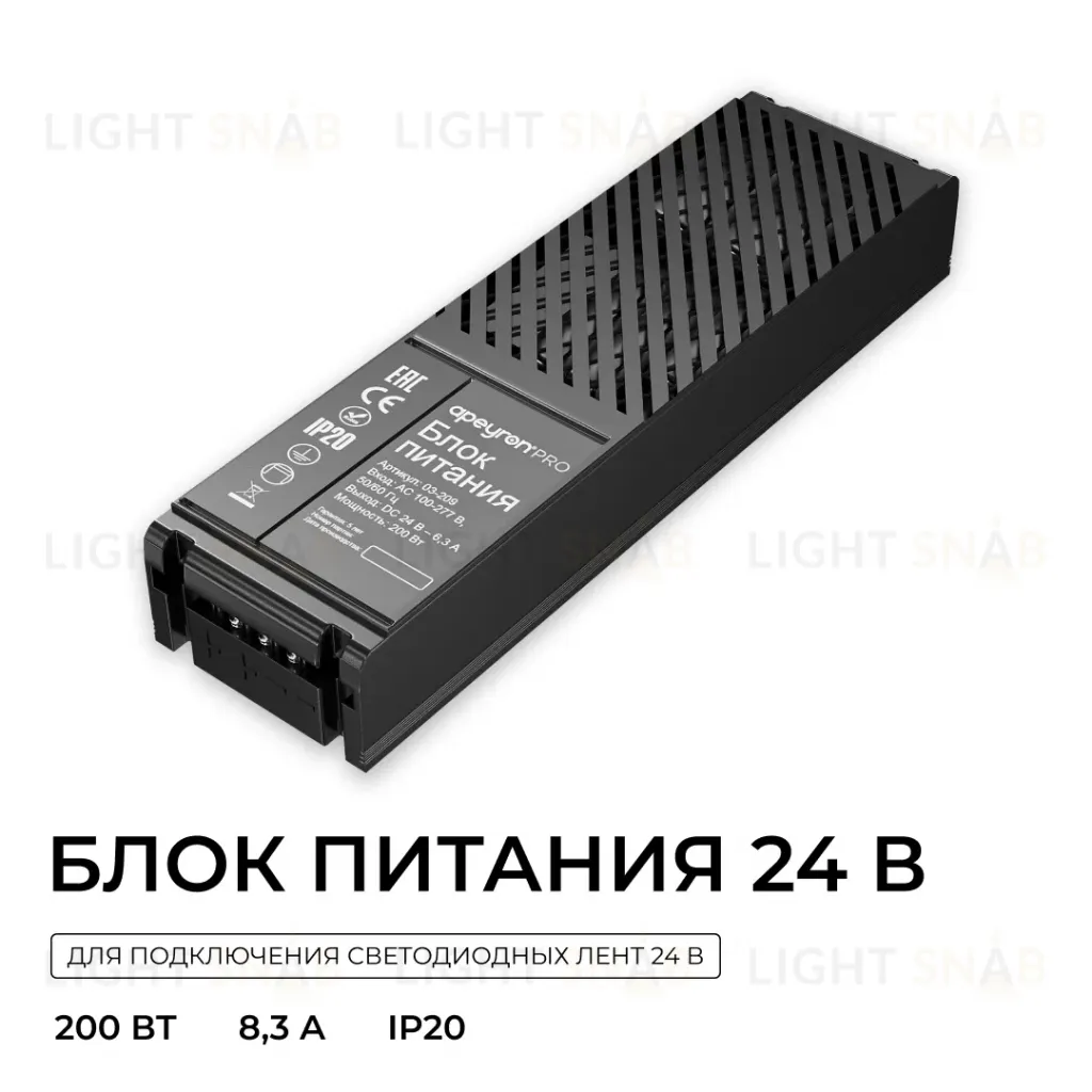 Блок питания Apeyron Pro 24В, 200Вт, 100-277В, 8,3А, IP20 03-209 03-209